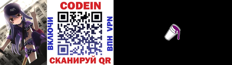 Кодеин напиток Lean (лин)  Купить где  Дальнегорск 